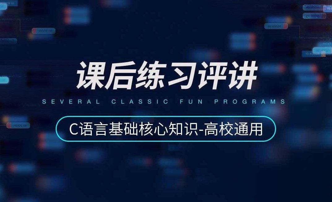 《好爽C++》2012年版学习课程 (96课真正完整版),课程,视频,教程,第1张 《好爽C++》2012年版学习课程 (96课真正完整版),课程,视频,教程,第1张