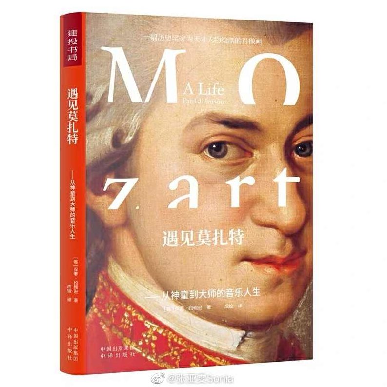 【读书讲座】遇见莫扎特,研究,讲座,掌握,第1张