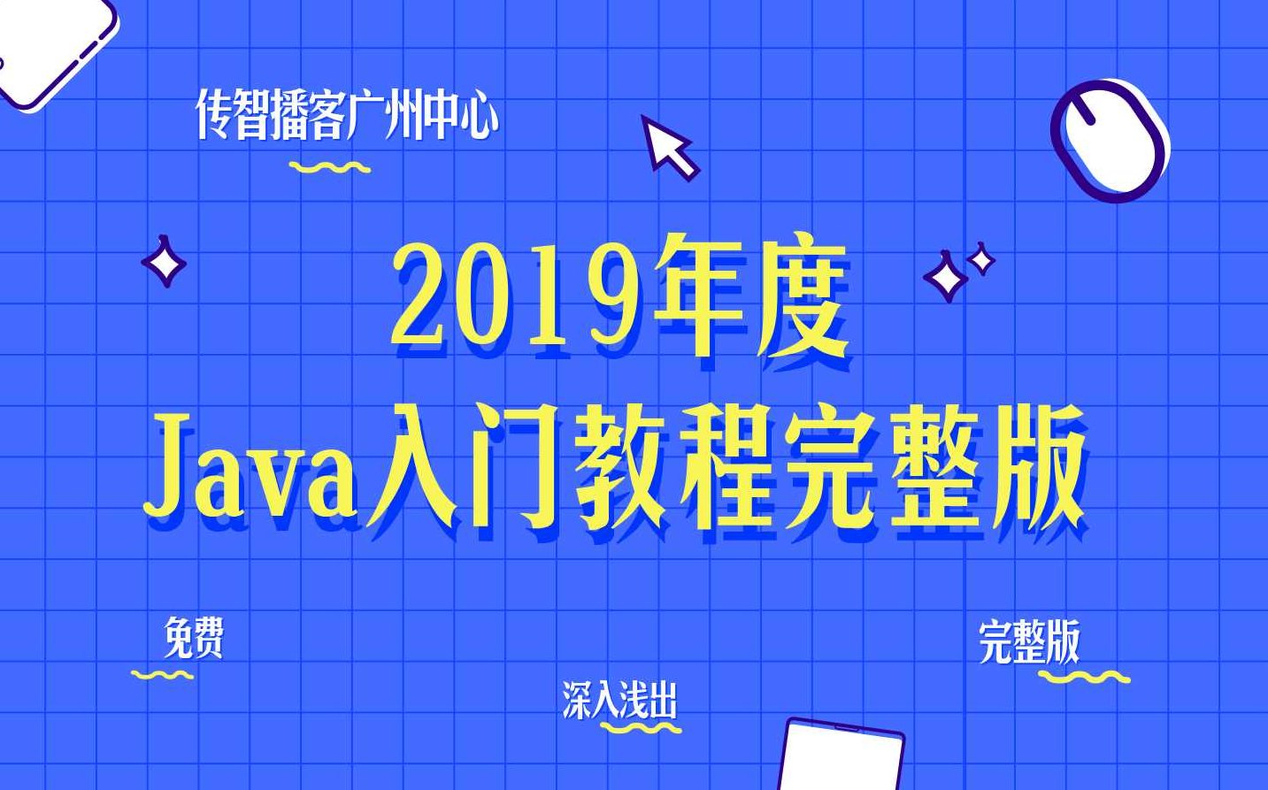 黑马程序员JAVAEE云计算第10期全套86天,视频,教程,基础,第1张