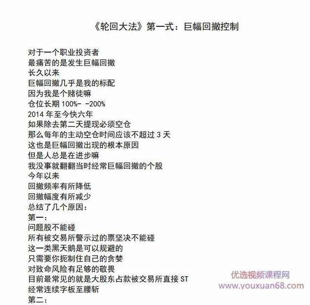 淘股吧轮回666之轮回大法 文字资料,资料,第1张 淘股吧轮回666之轮回大法 文字资料,资料,第1张