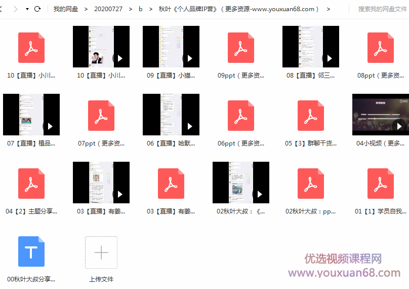 秋叶《个人品牌IP营》,视频,抖音,故事,第2张
