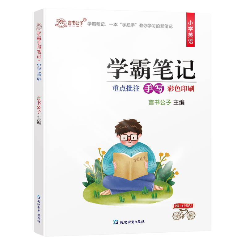 乐学英语 小升初总复习：六年级英语寒假竞赛班全20讲,课程,第1张