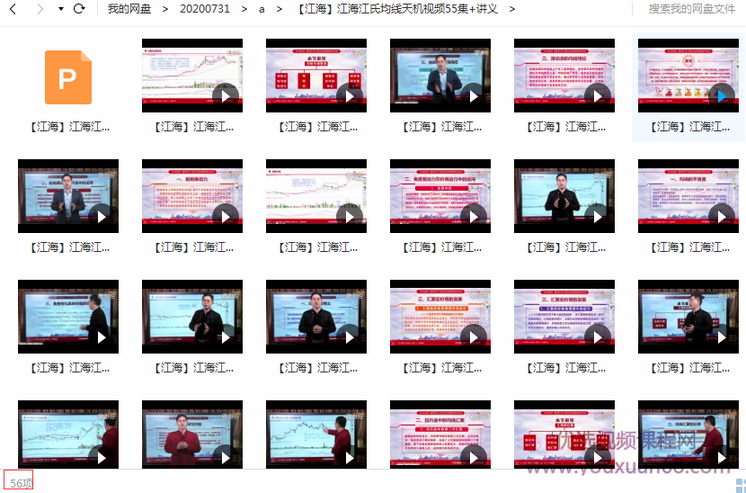 江海江氏均线天机视频55集+讲义,视频,第2张 江海江氏均线天机视频55集+讲义,视频,第2张