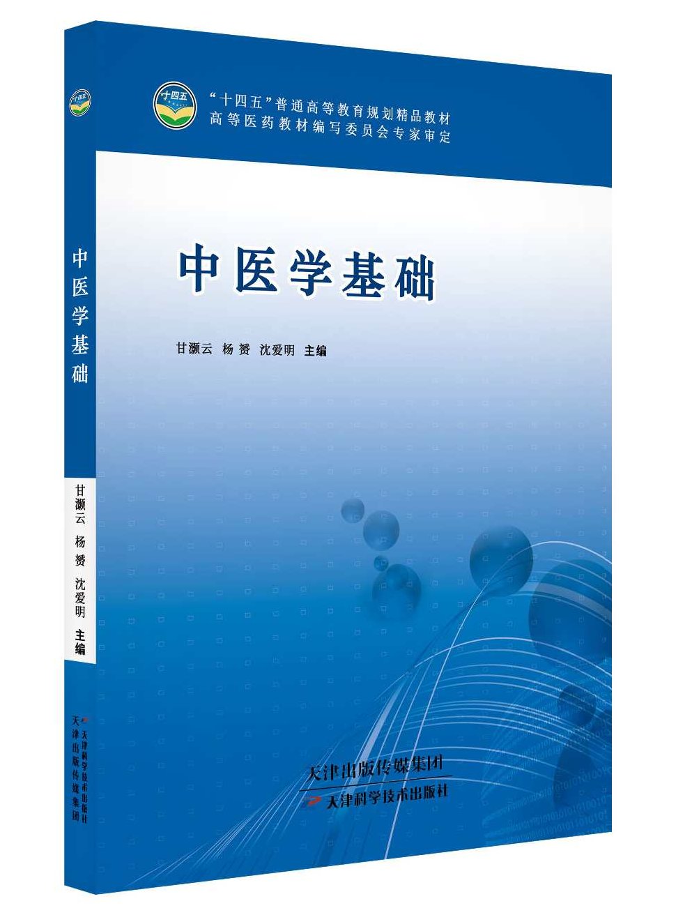 中医学基础12讲教程视频,视频,教程,第1张