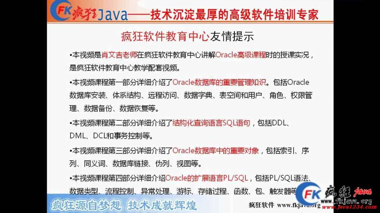疯狂软件 李韩飞新浪微博Android视频教程全十集,视频,教程,视频教程,第1张