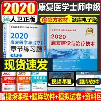 2020康复医学治疗技术(士、师、中级通用),基础,2020年,心理治疗,第1张