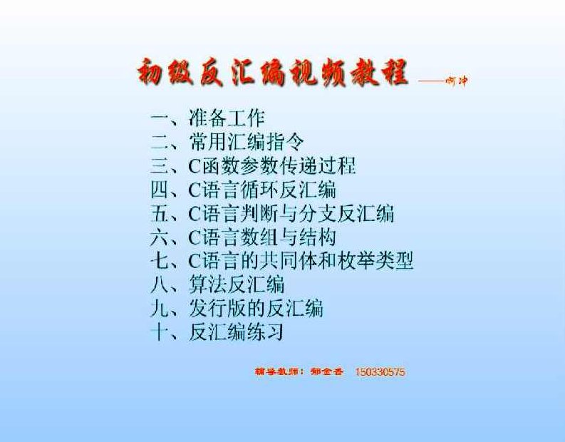 啊冲初级反汇编新手学习视频教程全10集,视频,教程,视频教程,第1张