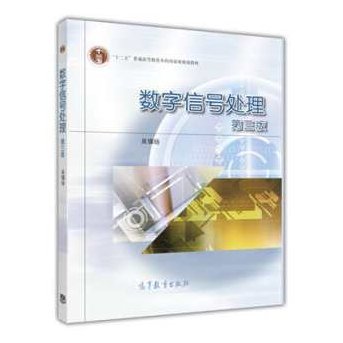 吴镇扬 数字信号处理全65讲,课程,研究,基础,第1张 吴镇扬 数字信号处理全65讲,课程,研究,基础,第1张