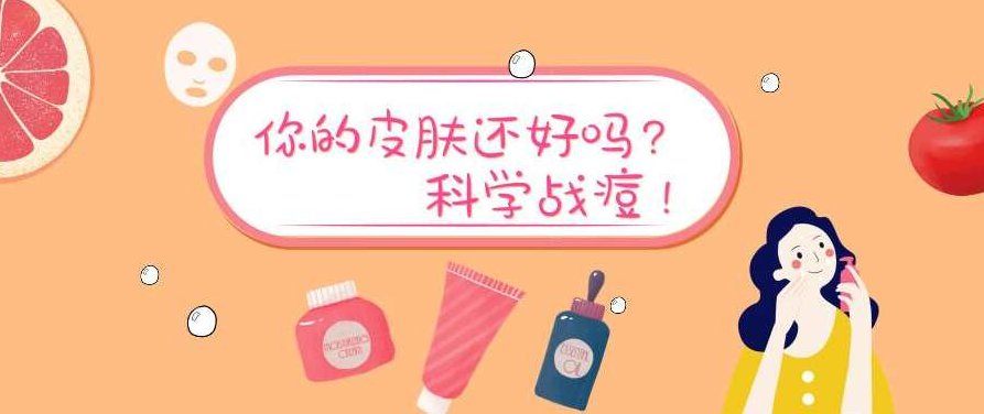 科学战痘秘籍 教你一步步的从内到外的祛痘方法,基础,秘籍,注意事项,第1张