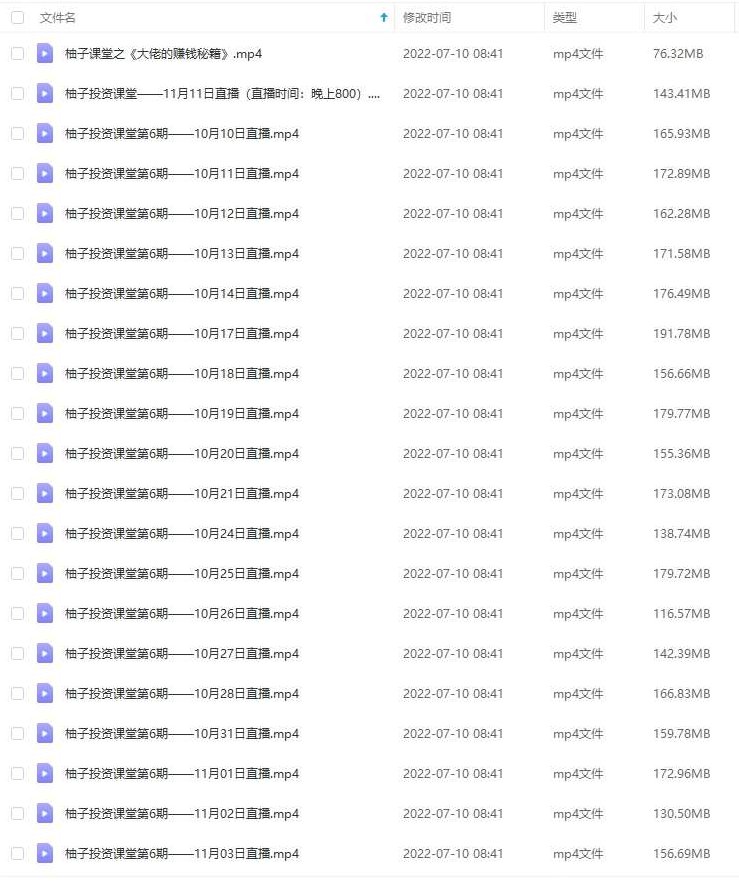 柚子哥游资低吸战法（季度课) 视频+讲义 全课程学习 网盘下载,课程,视频,第1张