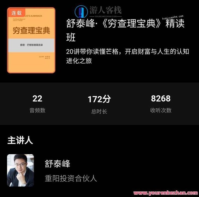 舒泰峰·《穷查理宝典》精读班，穷查理宝典深度研读班盛大开讲,518智库,宝典,第1张