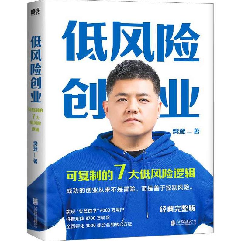 【读书讲座】低风险创业,课程,讲座,第1张 【读书讲座】低风险创业,课程,讲座,第1张