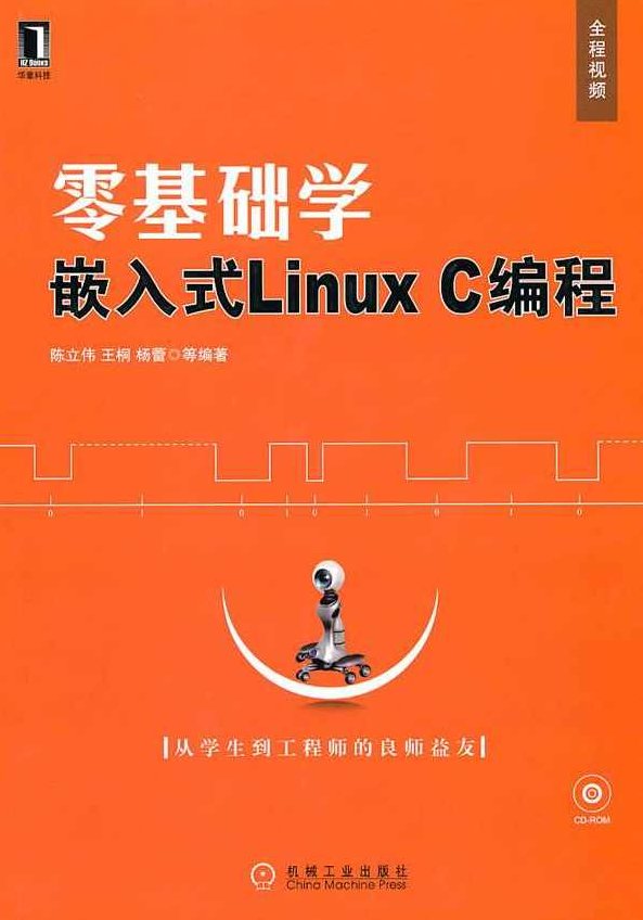 国嵌教程-Linux基础（linux C）,视频,教程,基础,第1张