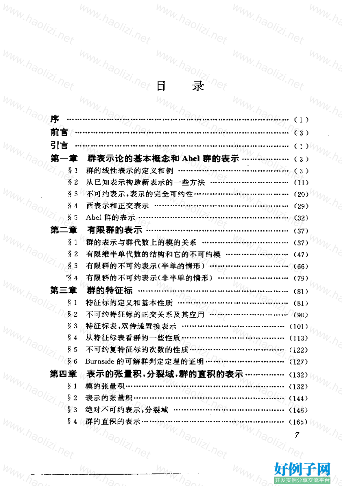 丘维声 群表示论,视频,第1张