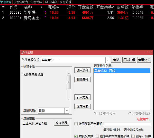 早盘集合竞价涨停战法 WORD文档 2个,秘籍,第1张