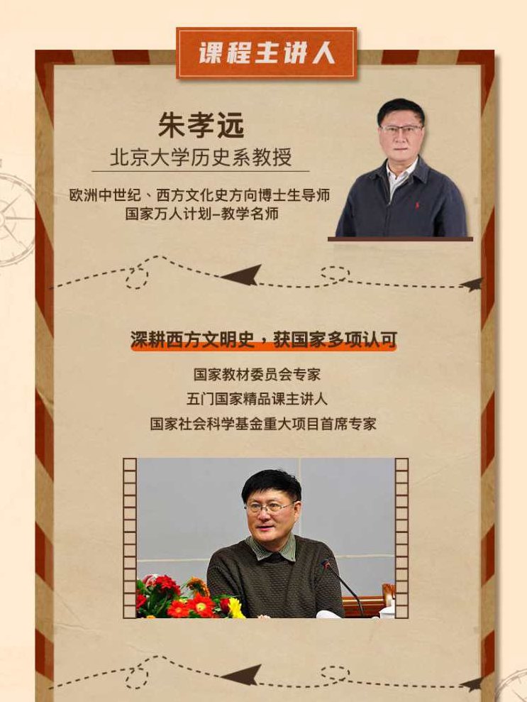 朱孝远 欧洲文艺复兴,视频,第1张