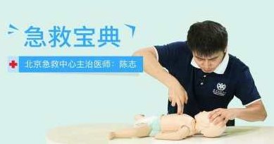 【急救宝典】一秒打开就能照做的急救指南,课程,指南,第1张
