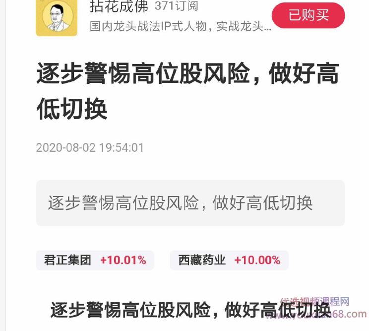 淘股吧拈花成佛20200802 逐步警惕高位股风险,做好高低切换 PDF文章,PDF文章,第1张 淘股吧拈花成佛20200802 逐步警惕高位股风险,做好高低切换 PDF文章,PDF文章,第1张