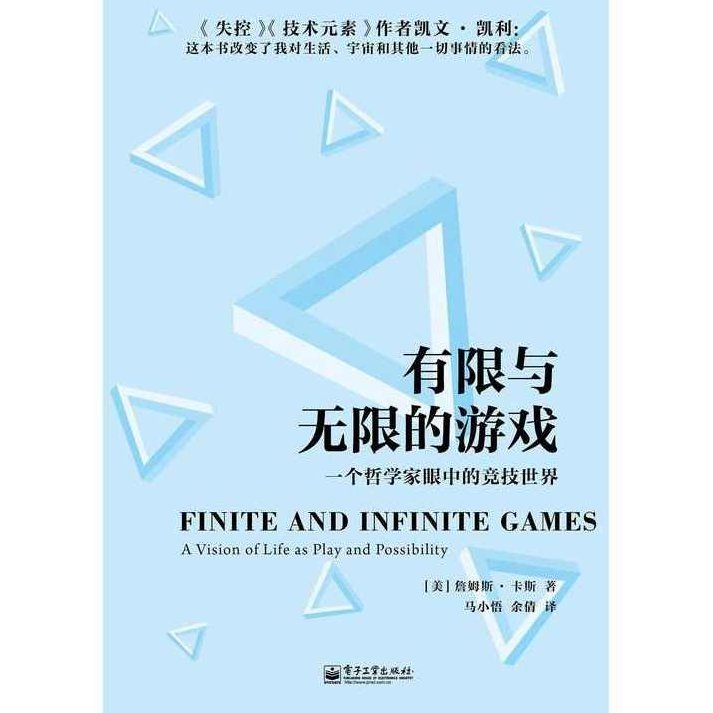 【读书讲座】有限与无限的游戏,基础,讲座,设计,第1张 【读书讲座】有限与无限的游戏,基础,讲座,设计,第1张