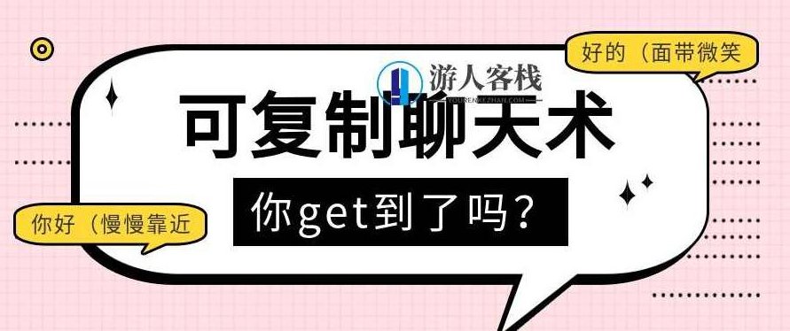 可复制聊天术第二期,揭秘聊天术,轻松掌握高效沟通技巧,沟通技巧,第1张 可复制聊天术第二期,揭秘聊天术,轻松掌握高效沟通技巧,沟通技巧,第1张