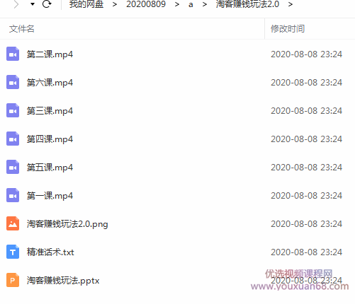 淘客赚钱玩法2.0，阳光绿色超正规项目，月躺赚2W+【视频课程】,课程,视频,赚钱,第3张