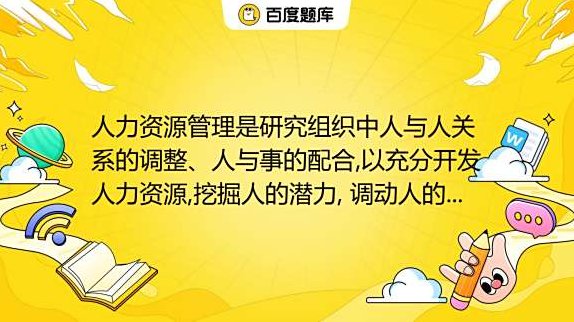 齐连生 绩效管理成为人力资源管理核心的六大理由,课程,设计,培训,第1张