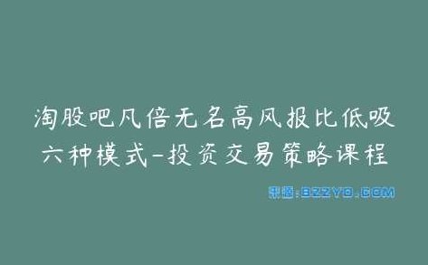 凡倍无名追涨宝典 高风报比低吸 超短系统妖股阶版 全套PDF,宝典,高级版,第1张