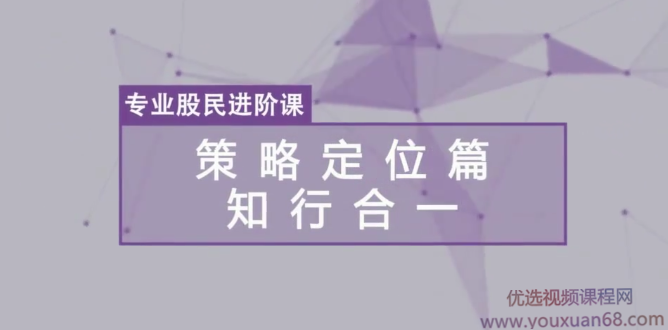 百亿级私募投资导师郑莹 专业股民进阶课视频课程 6讲,课程,视频,视频课程,第1张