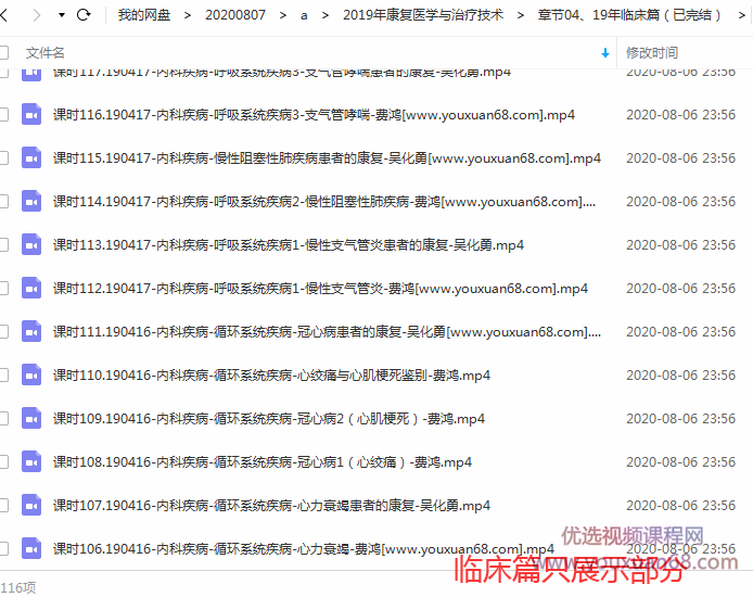 2019年康复医学与治疗技术康复治疗师/士/中级全程班【完结】,课程,基础,指南,第5张