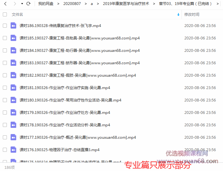 2019年康复医学与治疗技术康复治疗师/士/中级全程班【完结】,课程,基础,指南,第4张