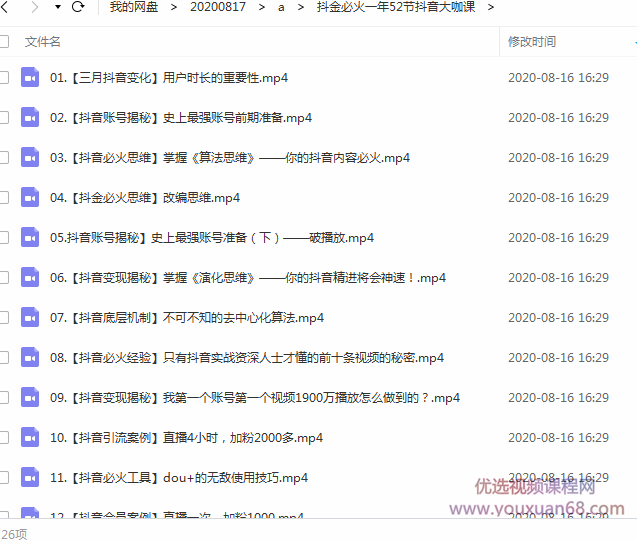 抖金大咖课:少奇老师全年52节抖音变现魔法课,课程,视频,研究,第2张 抖金大咖课:少奇老师全年52节抖音变现魔法课,课程,视频,研究,第2张