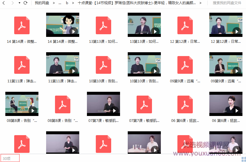 罗瑶佳-更年轻,精致女人的美颜护肤课,研究,基础,第4张