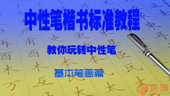 中性笔楷书基本笔画篇,中性笔楷书基本笔画进阶,深入解析笔画结构与书写技巧,中性笔楷书笔画,笔画结构,书写技巧进阶,第1张 中性笔楷书基本笔画篇,中性笔楷书基本笔画进阶,深入解析笔画结构与书写技巧,中性笔楷书笔画,笔画结构,书写技巧进阶,第1张
