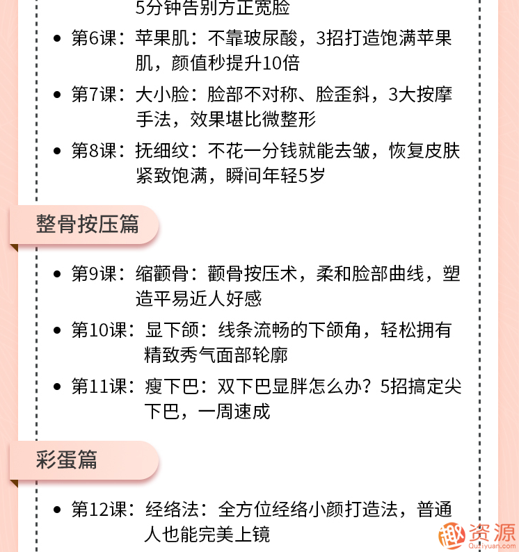 唯库 13堂日式小颜术，轻松瘦出自然明星小v脸，唯库秘籍，解锁日式小颜术，塑造自然明星小V脸秘籍，揭秘日式小颜术进阶之旅，13堂精华课程，轻松瘦出完美小V脸，随着日式美容文化的普及，越来越多的人开始关注如何通过自然、健康的瘦脸方法塑造出迷人的小V脸。为了满足这一需求，我们特别为您呈现了唯库 13堂日式小颜术，轻松瘦出自然明星小v脸这一标题。接下来，我们将为您详细介绍这一系列课程的内容和优势。，一、课程背景与目标，随着生活节奏的加快，越来越多的人面临着面部脂肪堆积、轮廓不清晰等问题。日式小颜术作为,课程,518智库,秘籍,第2张