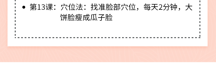 唯库 13堂日式小颜术，轻松瘦出自然明星小v脸，唯库秘籍，解锁日式小颜术，塑造自然明星小V脸秘籍，揭秘日式小颜术进阶之旅，13堂精华课程，轻松瘦出完美小V脸，随着日式美容文化的普及，越来越多的人开始关注如何通过自然、健康的瘦脸方法塑造出迷人的小V脸。为了满足这一需求，我们特别为您呈现了唯库 13堂日式小颜术，轻松瘦出自然明星小v脸这一标题。接下来，我们将为您详细介绍这一系列课程的内容和优势。，一、课程背景与目标，随着生活节奏的加快，越来越多的人面临着面部脂肪堆积、轮廓不清晰等问题。日式小颜术作为,课程,518智库,秘籍,第3张