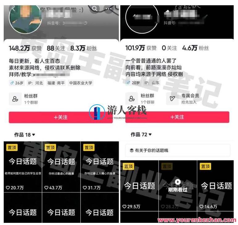 黄岛主拆解抖音今日话题短视频项目，视频版一条龙实操玩法分享给你,课程,视频,抖音,第2张