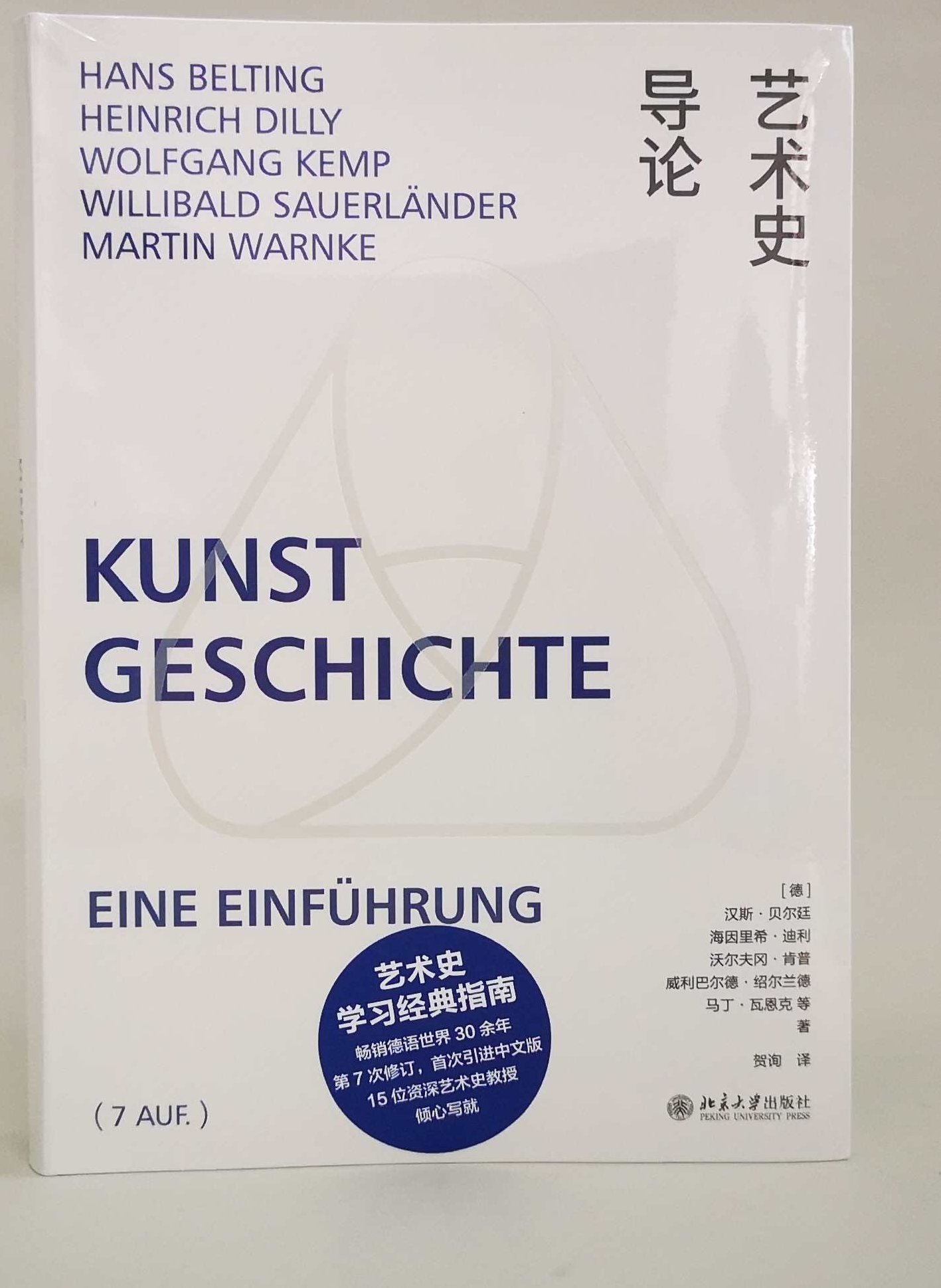 肖鹰 艺术史导论,视频,教程,第1张