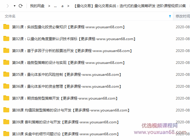 量化交易实战：迭代式的量化策略研发 进阶课程视频10集,课程,视频,设计,第4张