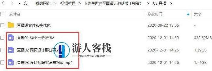 k先生趣味平面设计说明书（全套完整画质高清）_百度云网盘视频资源，k先生趣味平面设计实战指南,视频,高清,百度云网盘视频资源,第3张