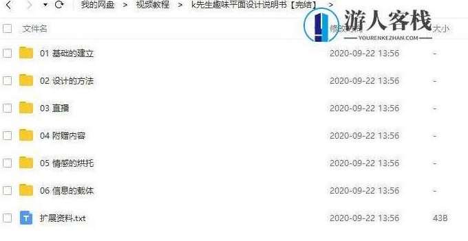 k先生趣味平面设计说明书（全套完整画质高清）_百度云网盘视频资源，k先生趣味平面设计实战指南,视频,高清,百度云网盘视频资源,第2张