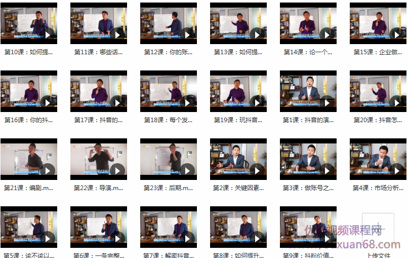 完爆抖音运营23堂实战课,实战千次的10万爆款视频秘籍,课程,视频,第2张 完爆抖音运营23堂实战课,实战千次的10万爆款视频秘籍,课程,视频,第2张