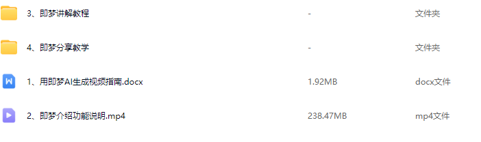 2025即梦ai生成视频教程，一学就会国内免费文字生成视频图片生成视频，AI生成视频教程，2025即梦文字到视频、图片到视频的快速上手,课程,视频,视频教程,第2张
