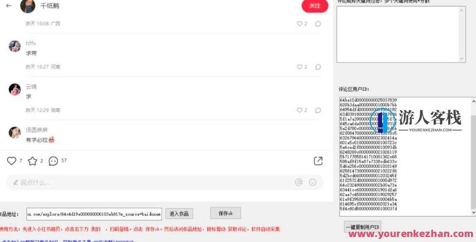 小白都会用的小红书精准用户id采集器日引流精准粉可达到100+（软件+教程）,教程,制作,小红书,第2张