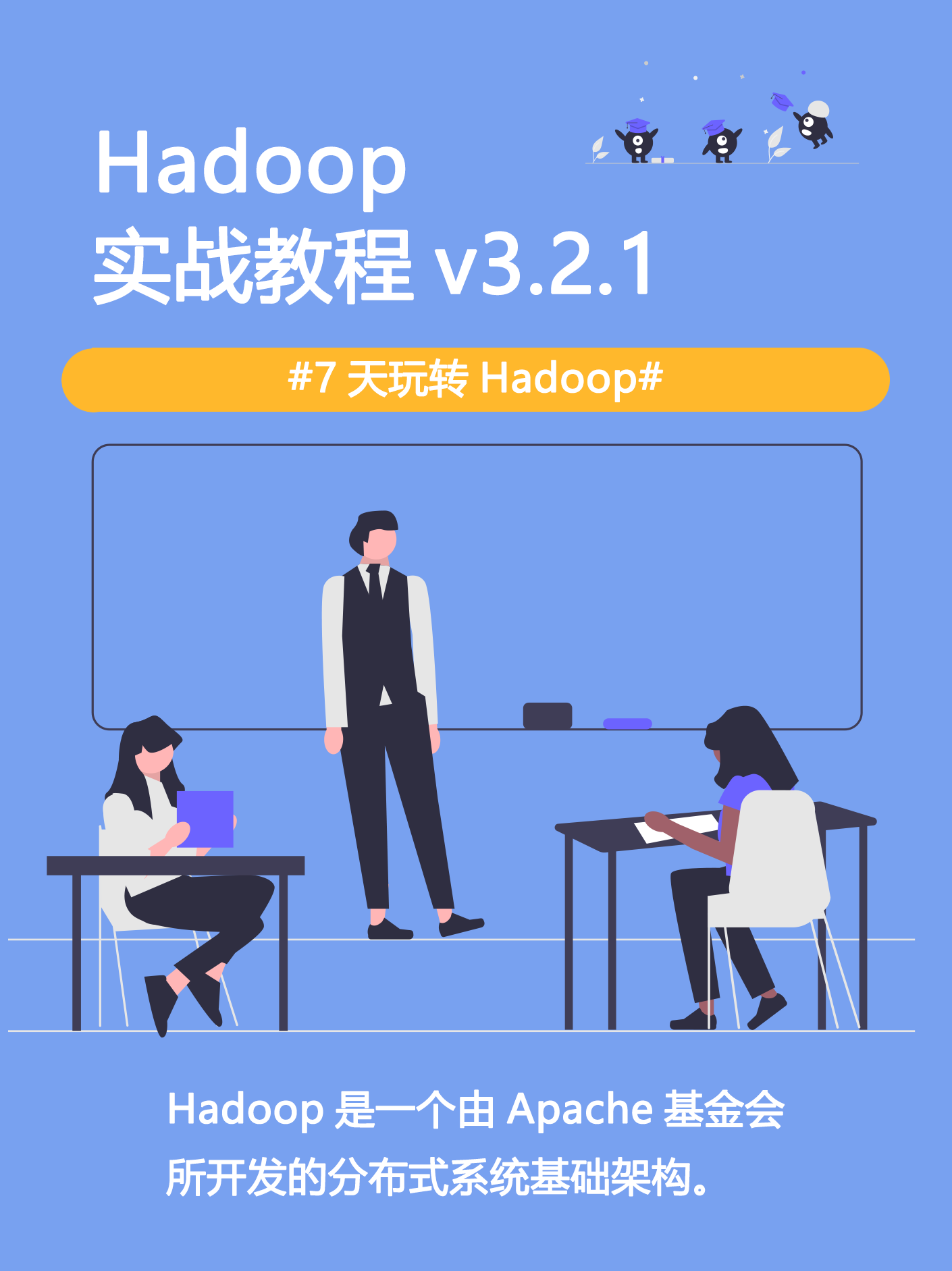 Hadoop大数据零基础高端实战培训系列教程,教程,基础,零基础,第1张