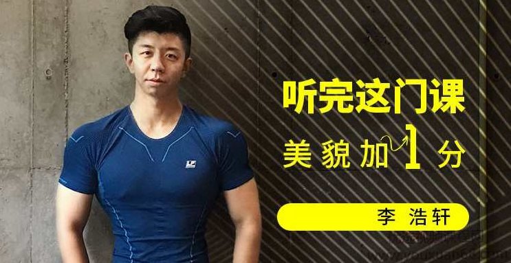 李浩轩的整容课,视频,第1张