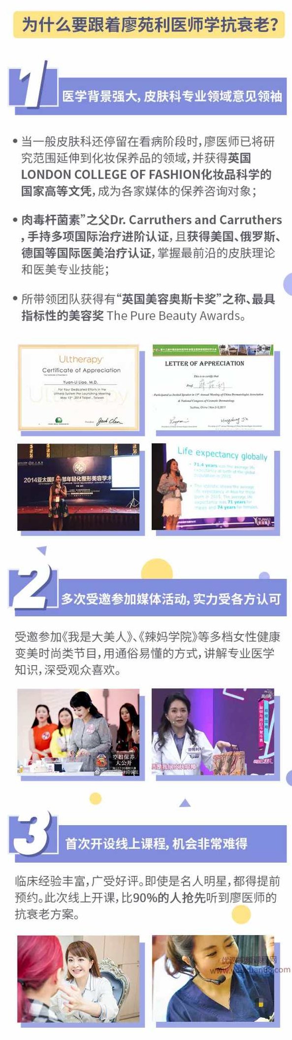 国际皮肤科权威教授廖苑利14堂抗衰老课：教你祛皱/祛斑/科学护肤，养出冻龄肌,课程,专家,资料,第4张