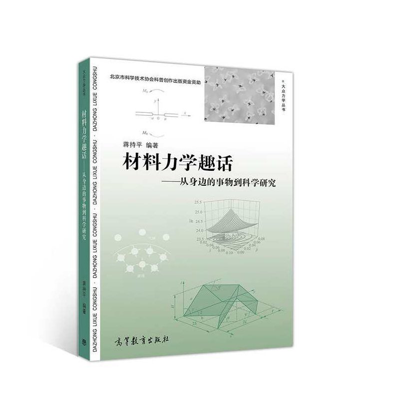 蒋持平 材料力学全119集,课程,视频,第1张