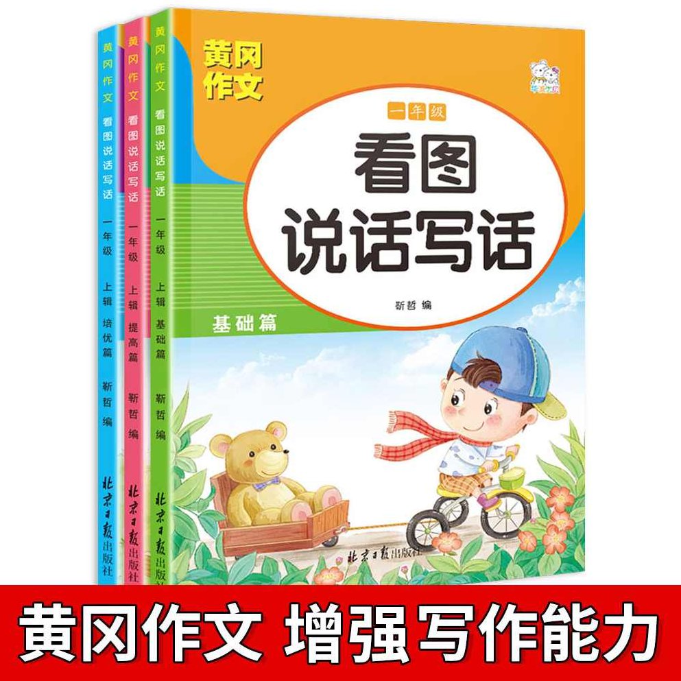 语文培优写作入门：看图写话,课程,故事,第1张