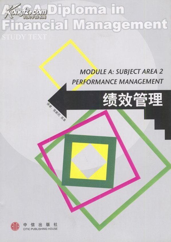 付亚和 绩效管理,课程,第1张