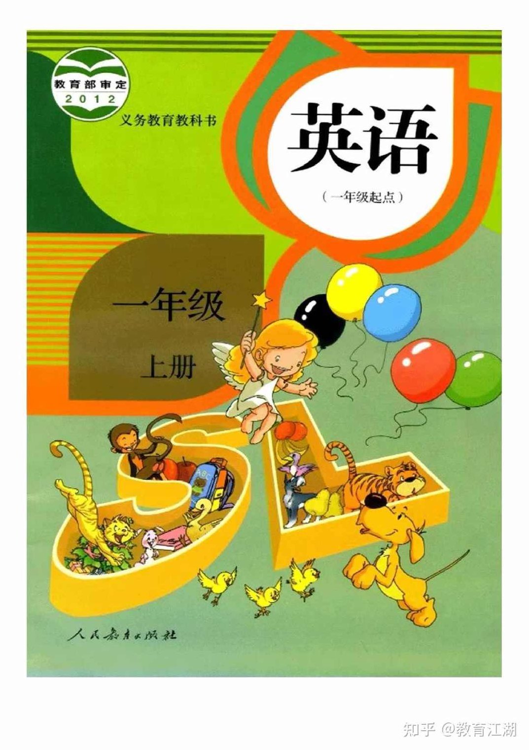 小学英语 一年级英语上册（人教版）名师讲座课程,课程,讲座,名师讲座,第1张